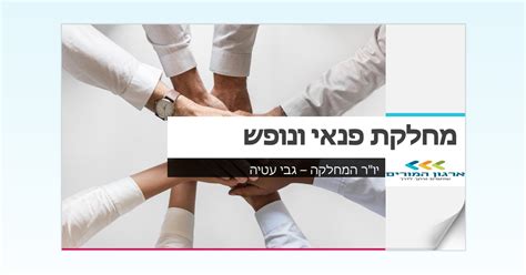 ארגון המורים מדעטק